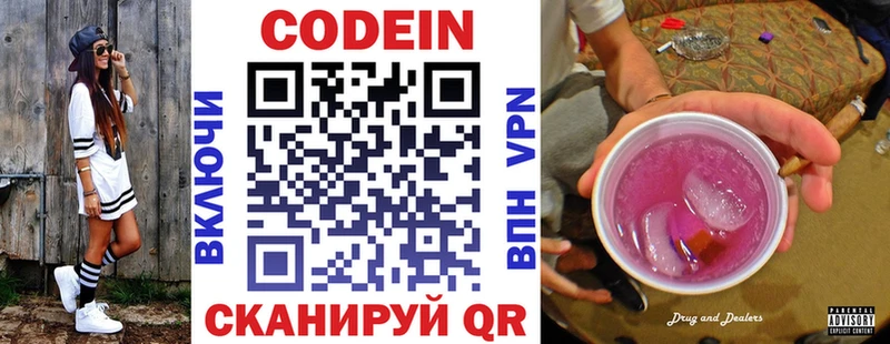 Кодеиновый сироп Lean напиток Lean (лин)  Купить где  Киржач 
